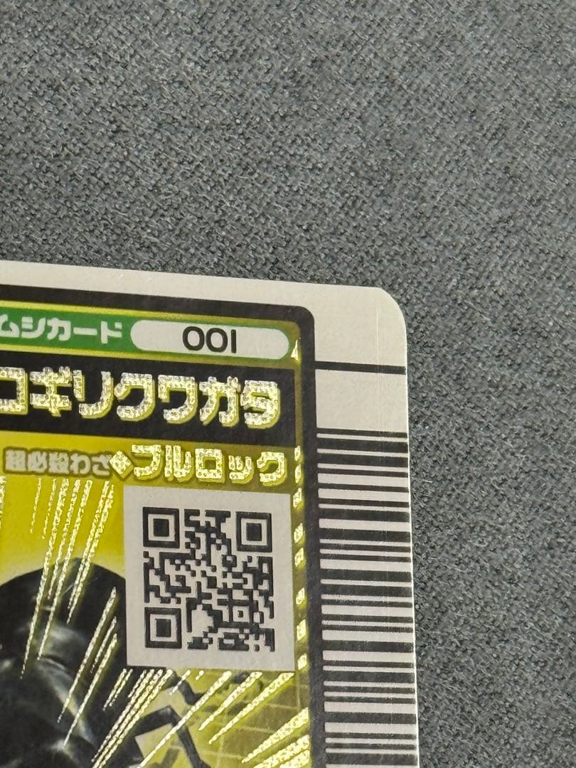 わるいケツドリル様専用 ムシキング ギラファノコギリクワガタ 220枚