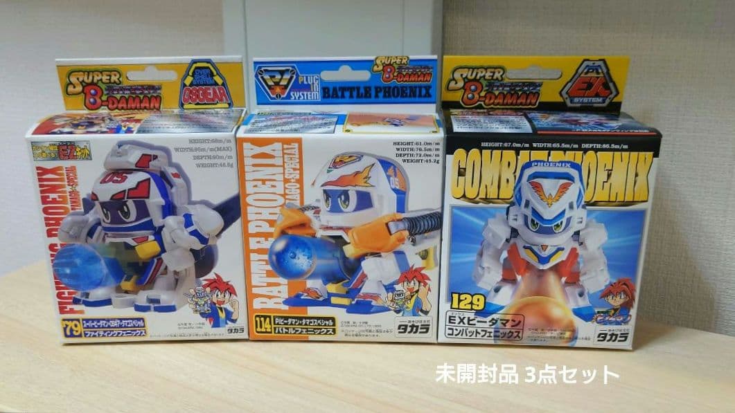 スーパービーダマン 未開封 フェニックス3点セット