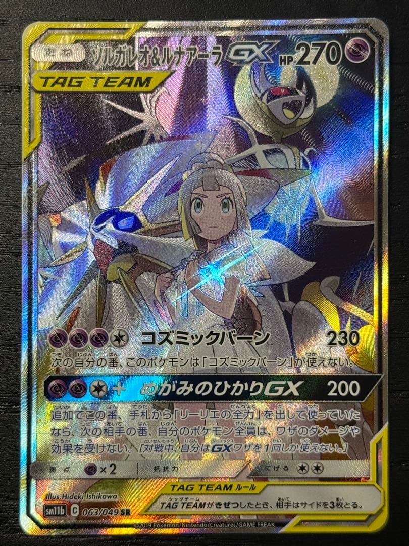 ソルガレオ&ルナアーラGX SA SR SM11b ドリームリーグ 063/0 - メルカリ