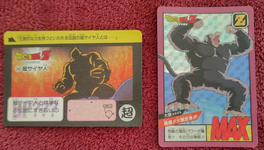 ドラゴンボールZ、超サイヤ人、大猿、孫悟飯、カードダス、 Yahoo!オークション - ドラゴンボールカードダス【超サイヤ人 孫悟飯