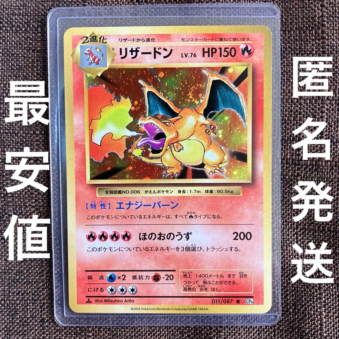リザードン R CP6 20th Anniversary 011/087 旧 リザードン CP6 20th Anniversary 011/087 - メルカリ