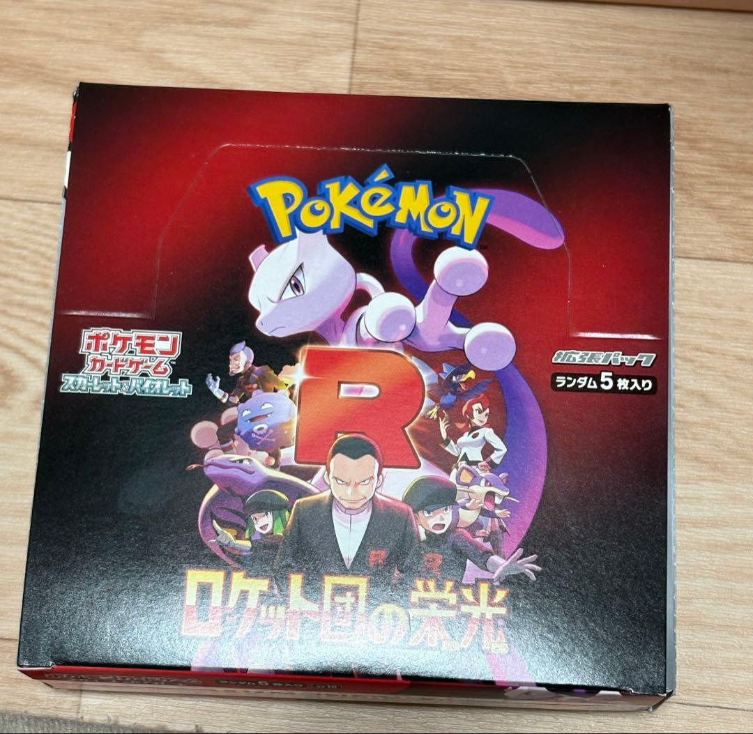 ポケモンカード　ロケット団の栄光　シュリンクなし