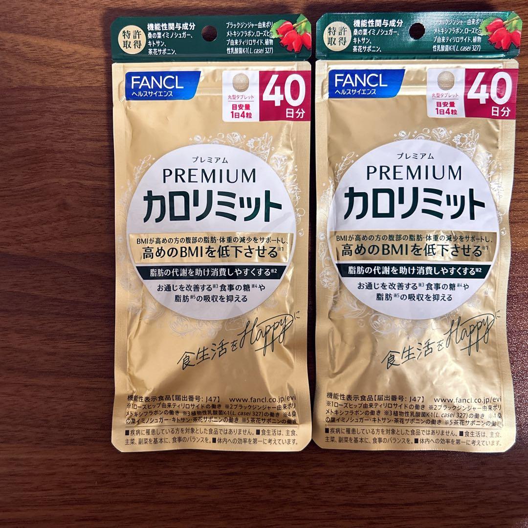FANCL プレミアムカロリミット 40日分✖️２袋