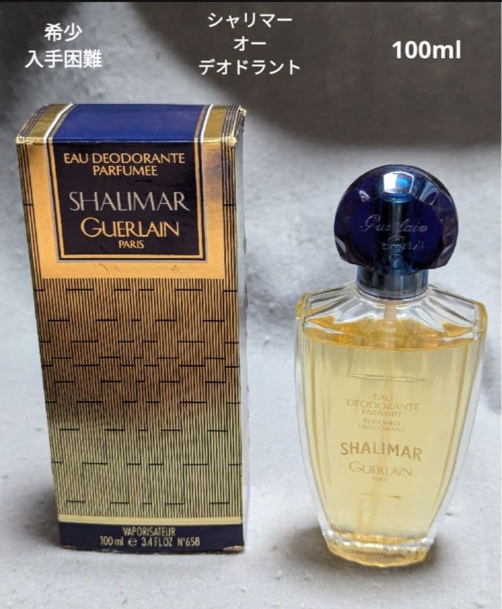希少入手困難ゲランシャリマーオーデオドラントパルファム100ml