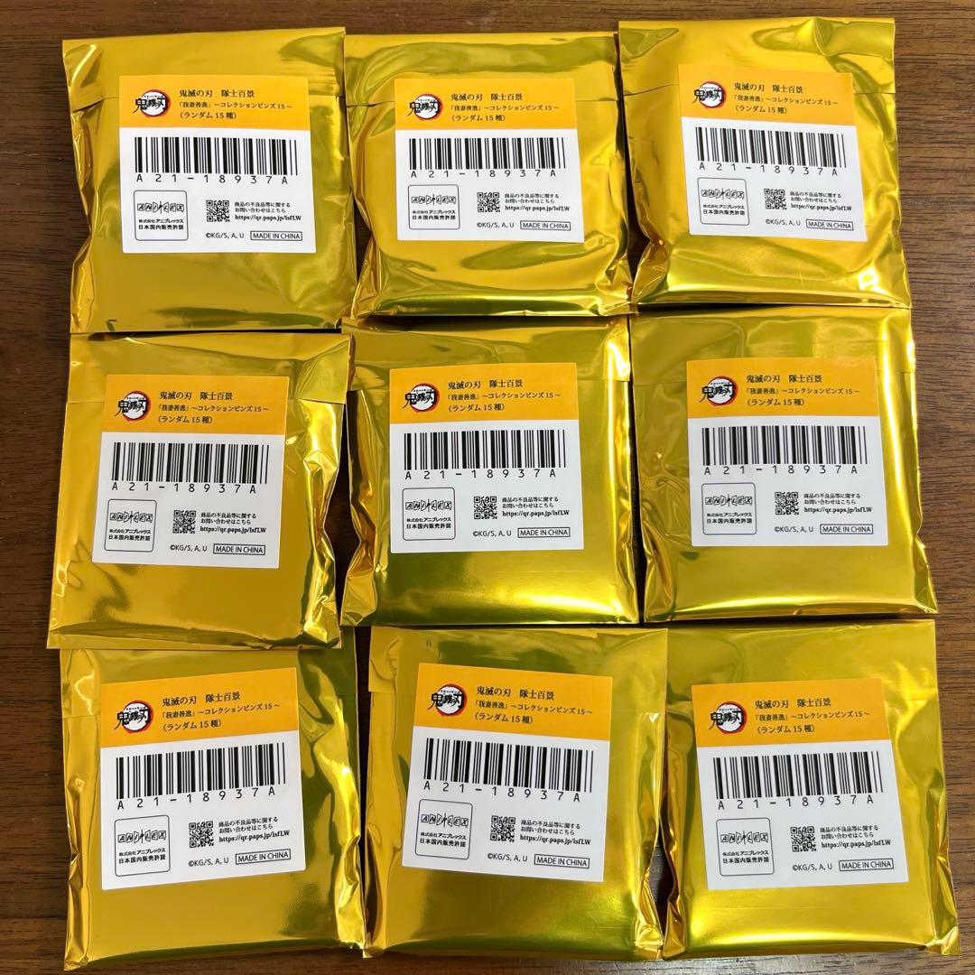 鬼滅の刃 隊士百景 コレクションピンズ 我妻善逸 9個セット　新品未開封