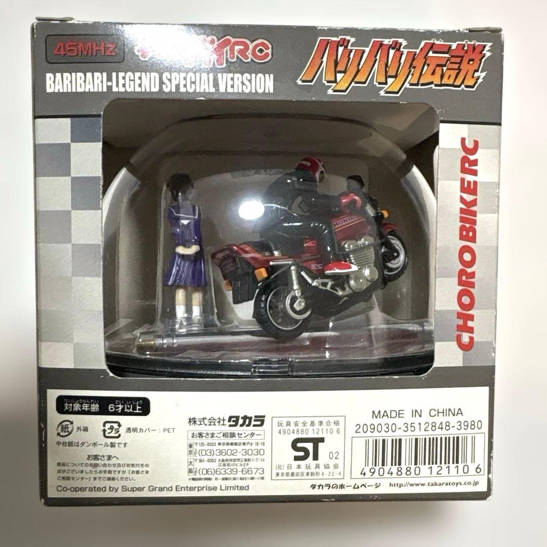 希少】未使用 バリバリ伝説 チョロバイRC CB750F 巨摩郡仕様 当時物
