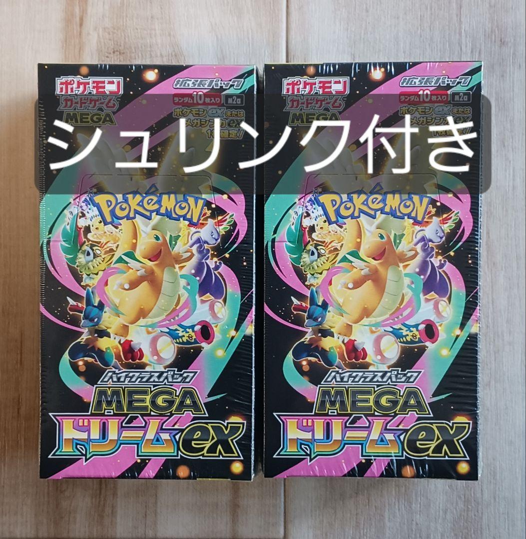 シュリンク付き 2box ポケモンカード ハイクラス MEGA ドリーム ex
