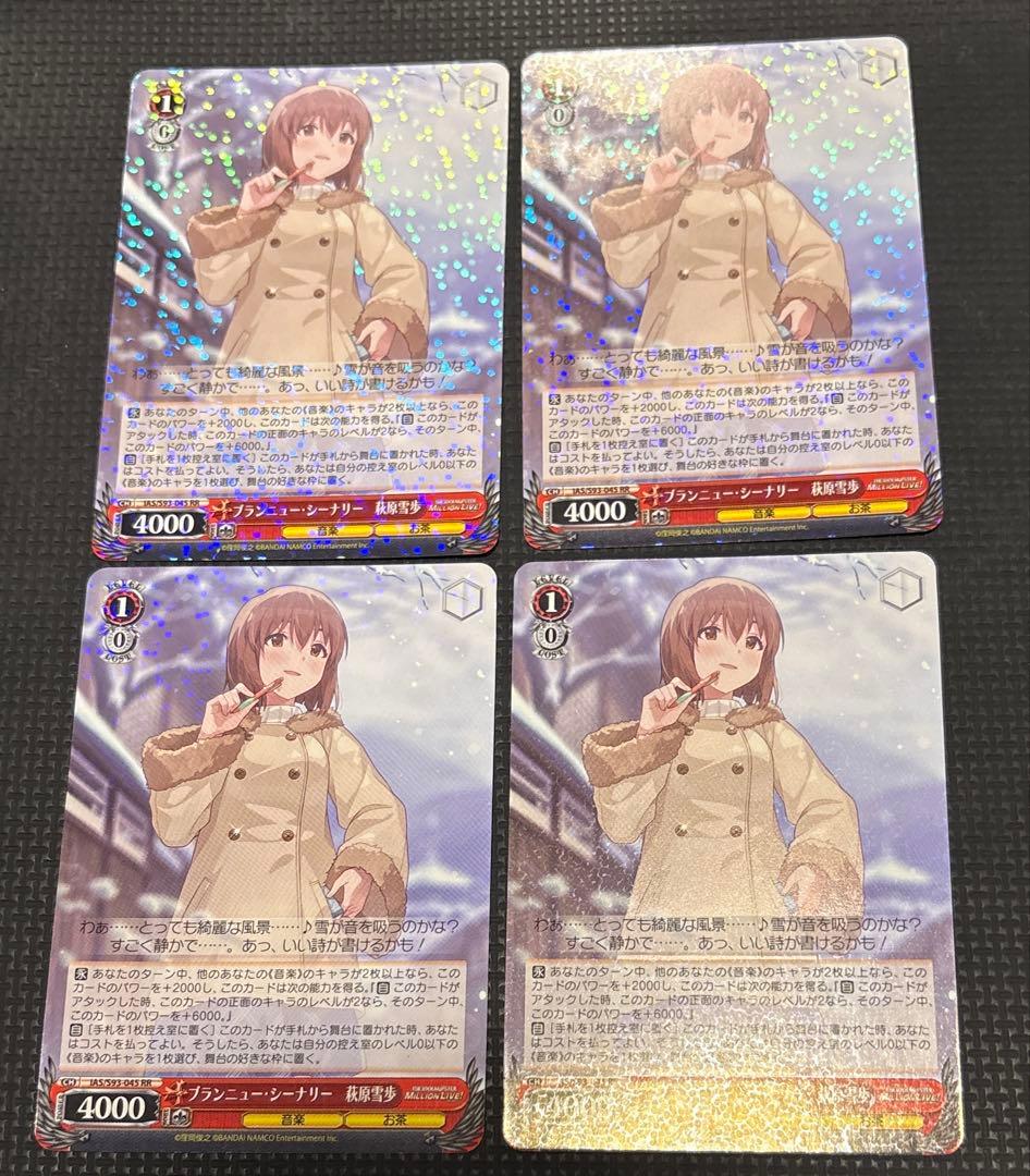 ミリオンライブ ブランニュー・シーナリー 萩原雪歩 4枚セット - メルカリ