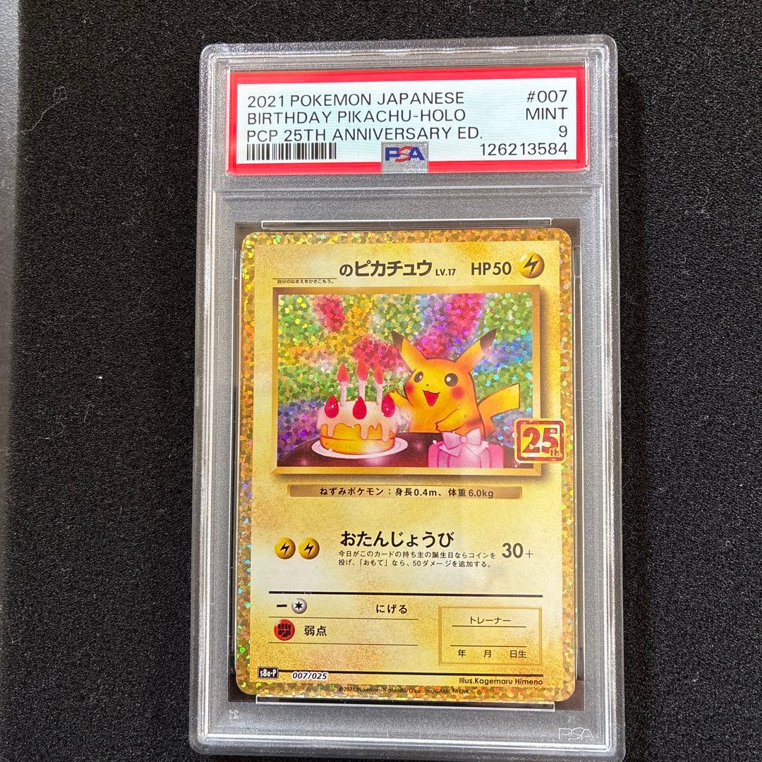 おたんじょうびピカチュウ２５周年プロモ PSA9 pkmn-tcg-en-CLB-24-ot.webp