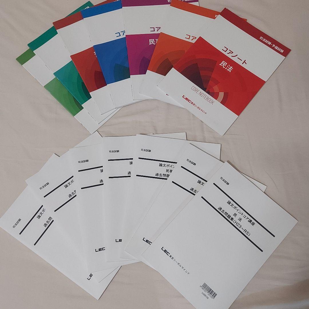 LEC 司法試験 予備試験 コアノート&予備論文過去問題集 7科目