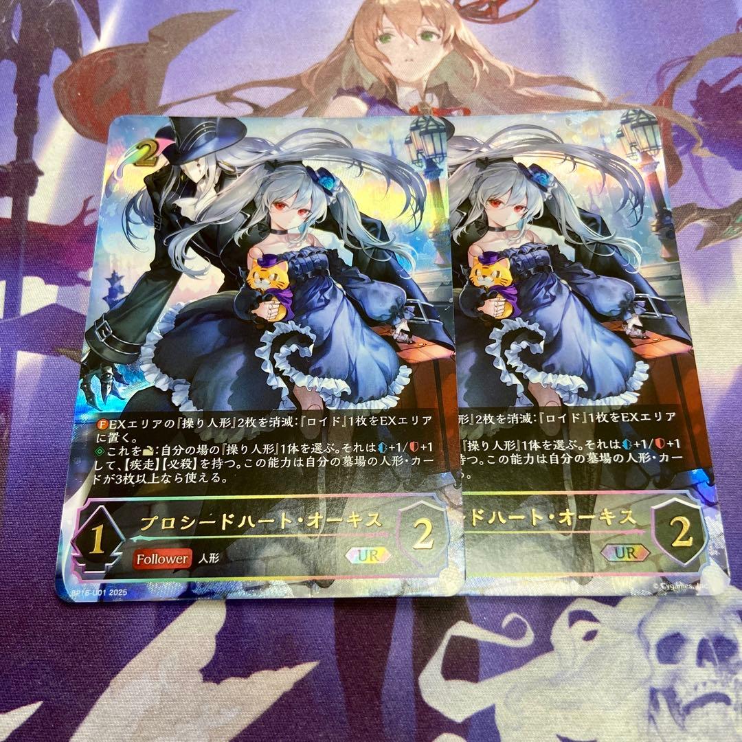 プロシードハート・オーキス 2枚 UR シャドウバースエボルヴ 新たなる