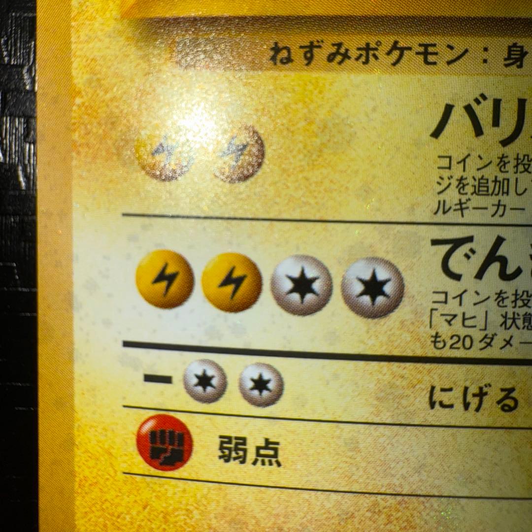 ポケモンカード マチスのライチュウ 全面ホロ中〜強 旧裏 - メルカリ
