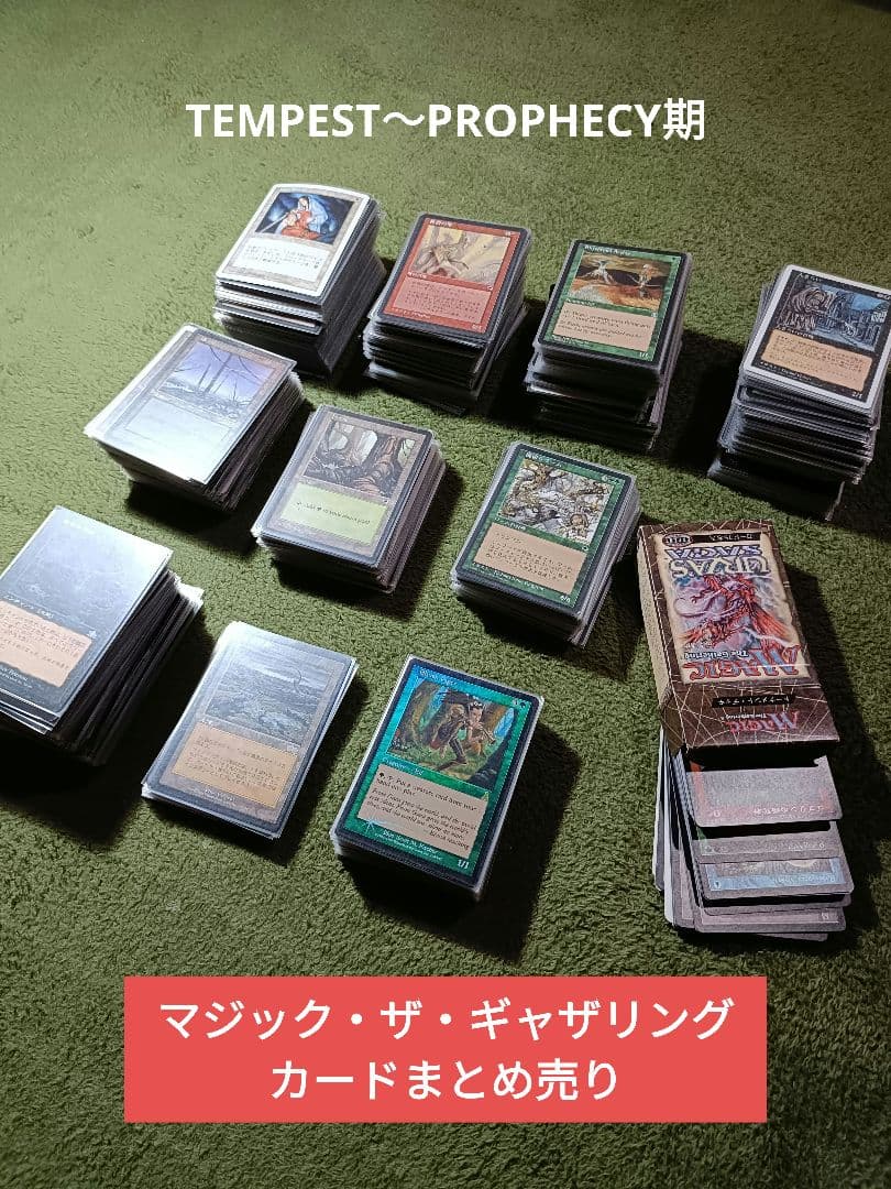 マジック・ザ・ギャザリング／MTG カードまとめ売