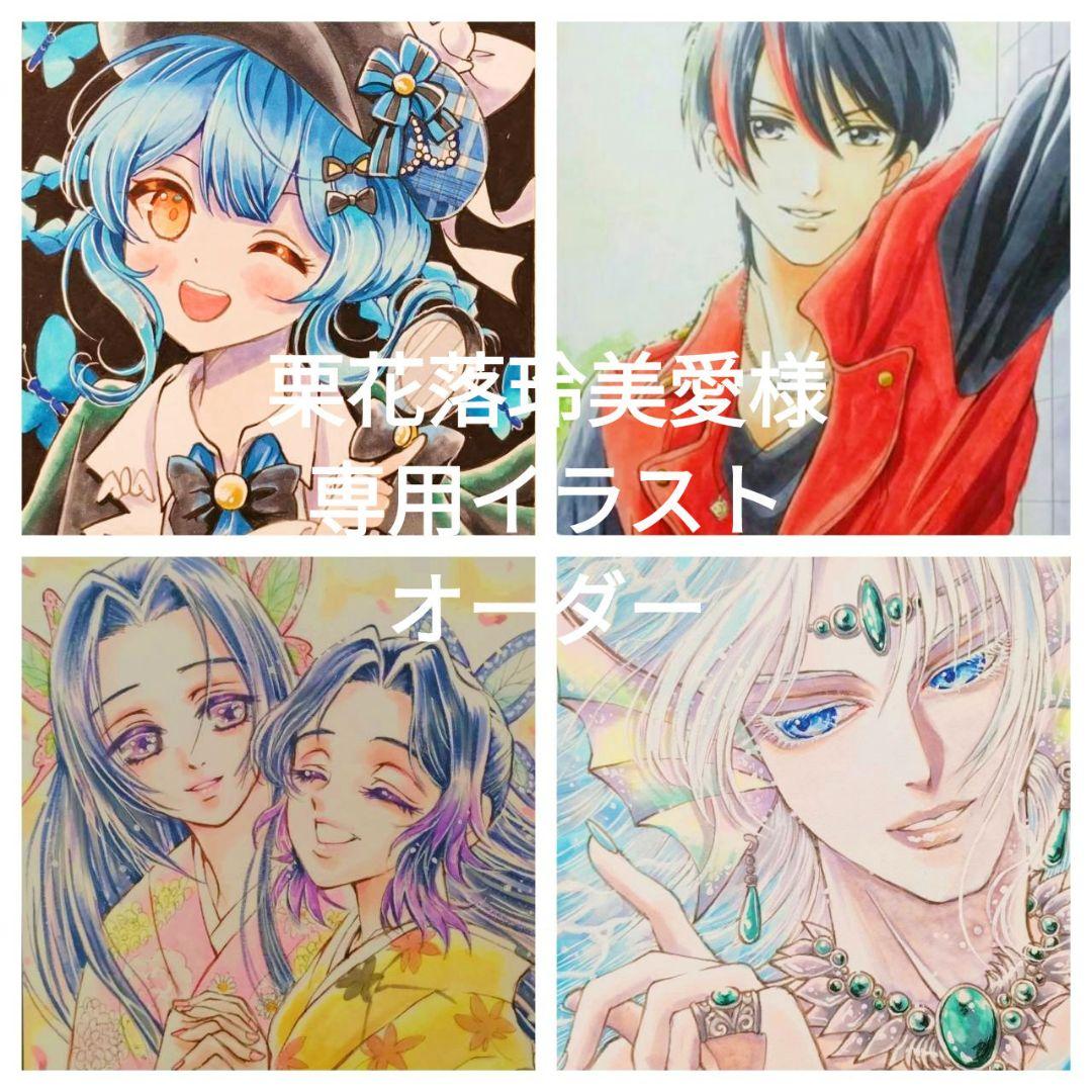 栗花落玲美愛イラストオーダー