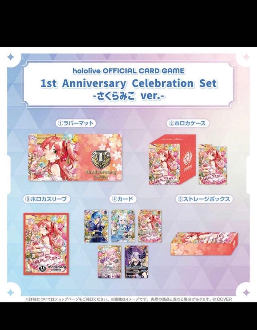 1st Anniversary Celebration Set さくらみこ