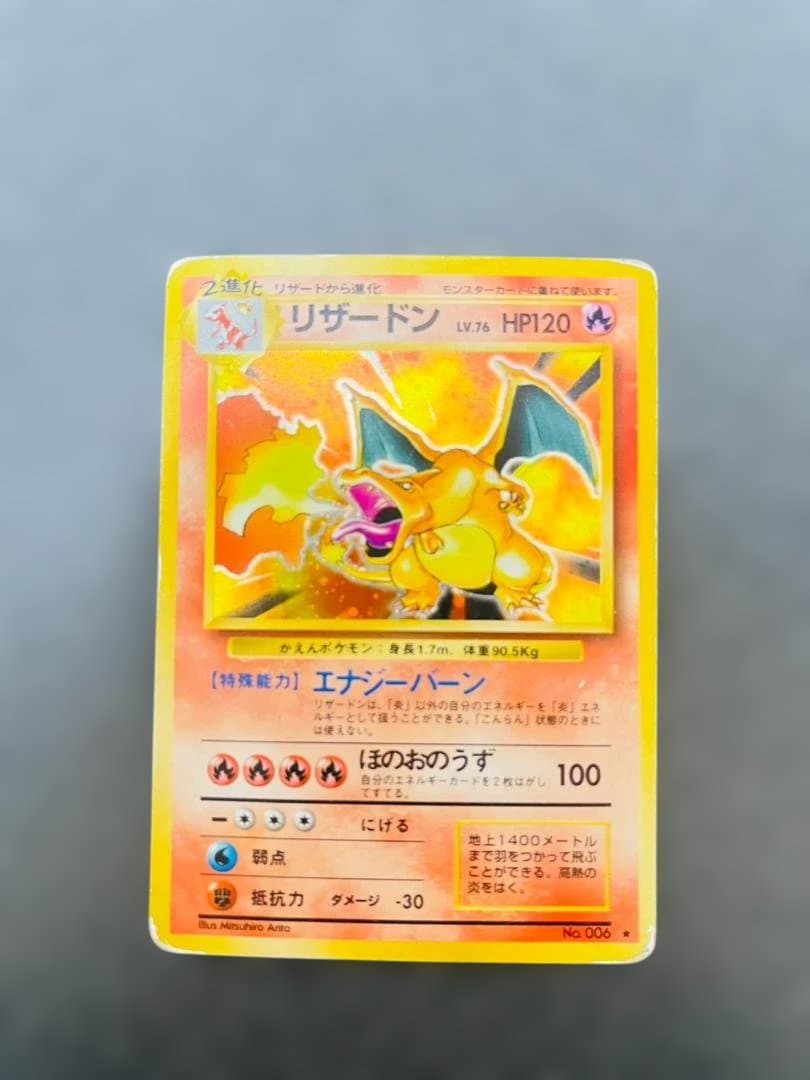 リザードン 旧裏 lv.76 　 第1弾拡張パック　かえんタイプ