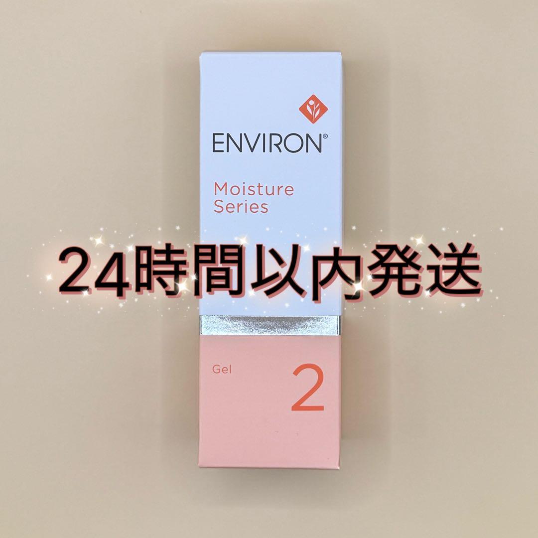 エンビロン モイスチャージェル2　60ml