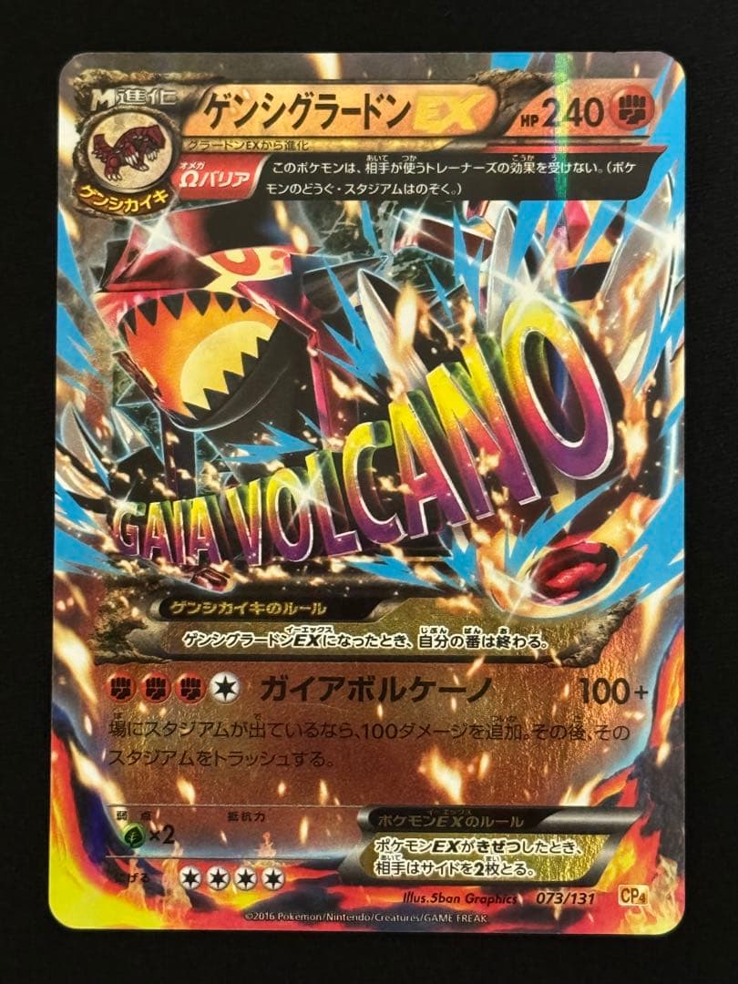 ゲンシグラードンEX CP4 EX×M×BREAK 073/131 - メルカリ
