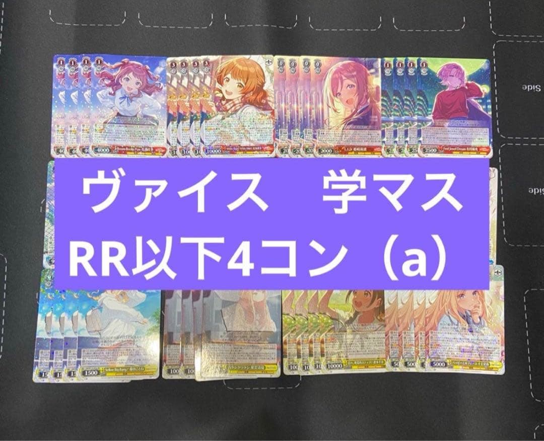 WS 学園アイドルマスター RR a統一 RR以下4コン＋TDノーマル4コン 学園アイドルマスター」R以下4コンセット【ヴァイスシュヴァルツトレカ