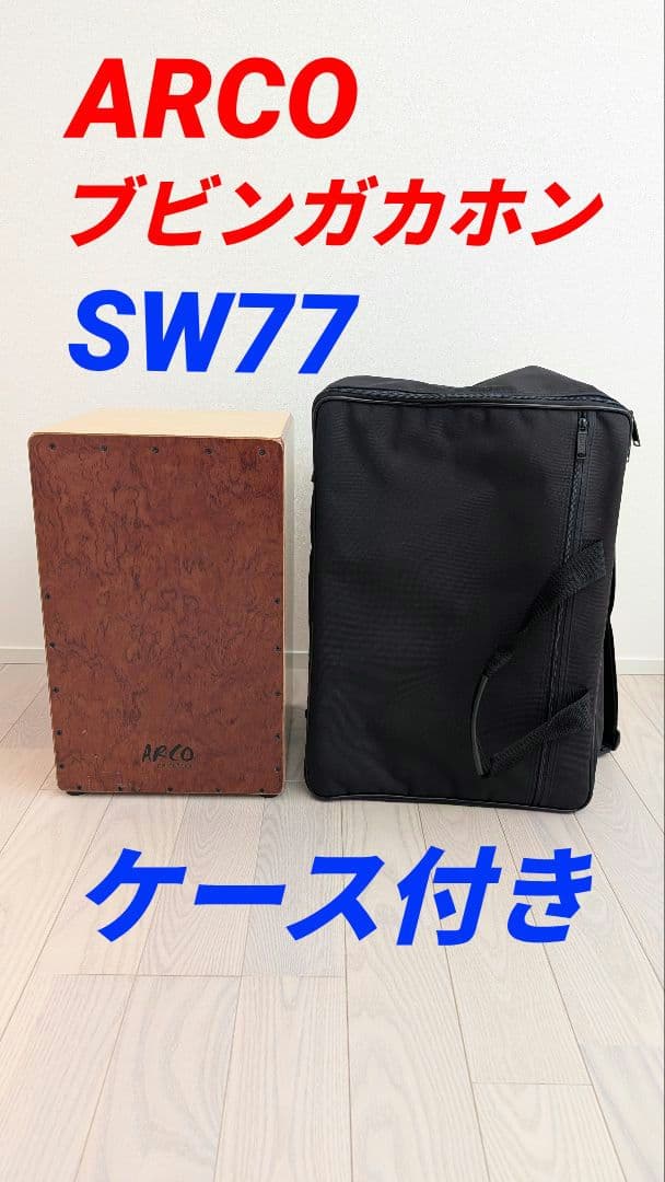 美品　ARCO PERCUSSION　カホン　SW77　ブビンガ　アルコ　ケース 20140119001301.jpg