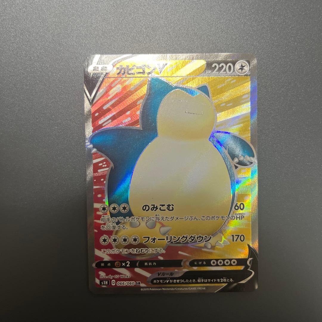 カビゴンV SR S1H 拡張パック シールド 066/060 - メルカリ