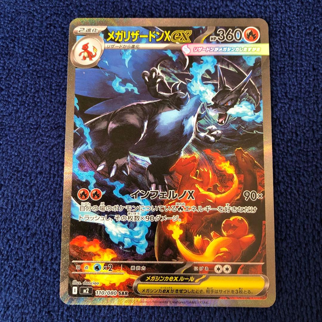 メガリザードンxex HP SARカード