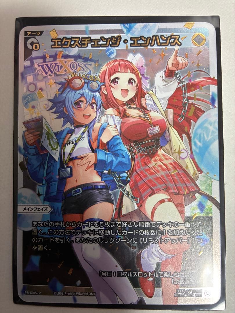 WIXOSS エクスチェンジエンハンス