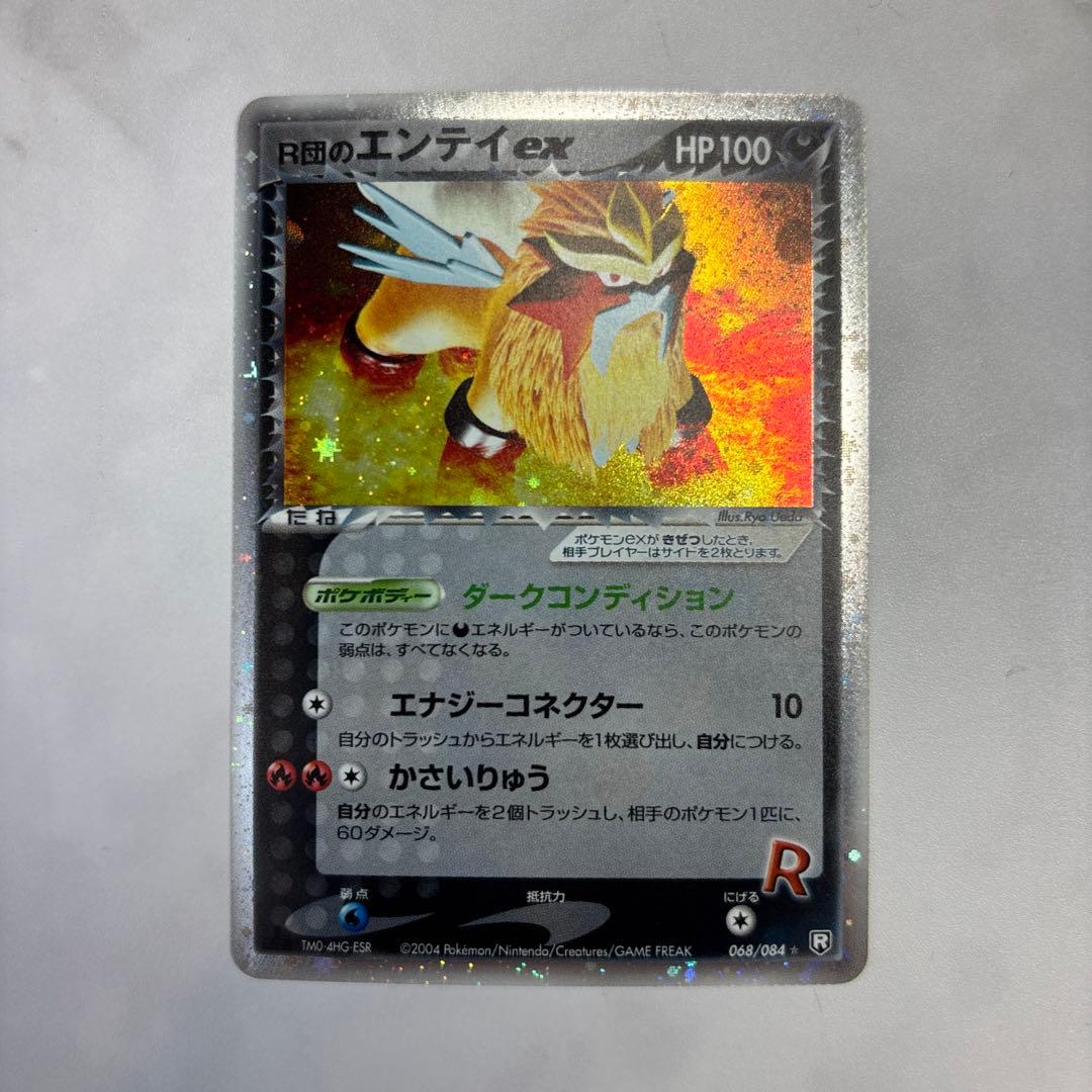 ポケモンカード　R団のエンテイex ロケット団の逆襲