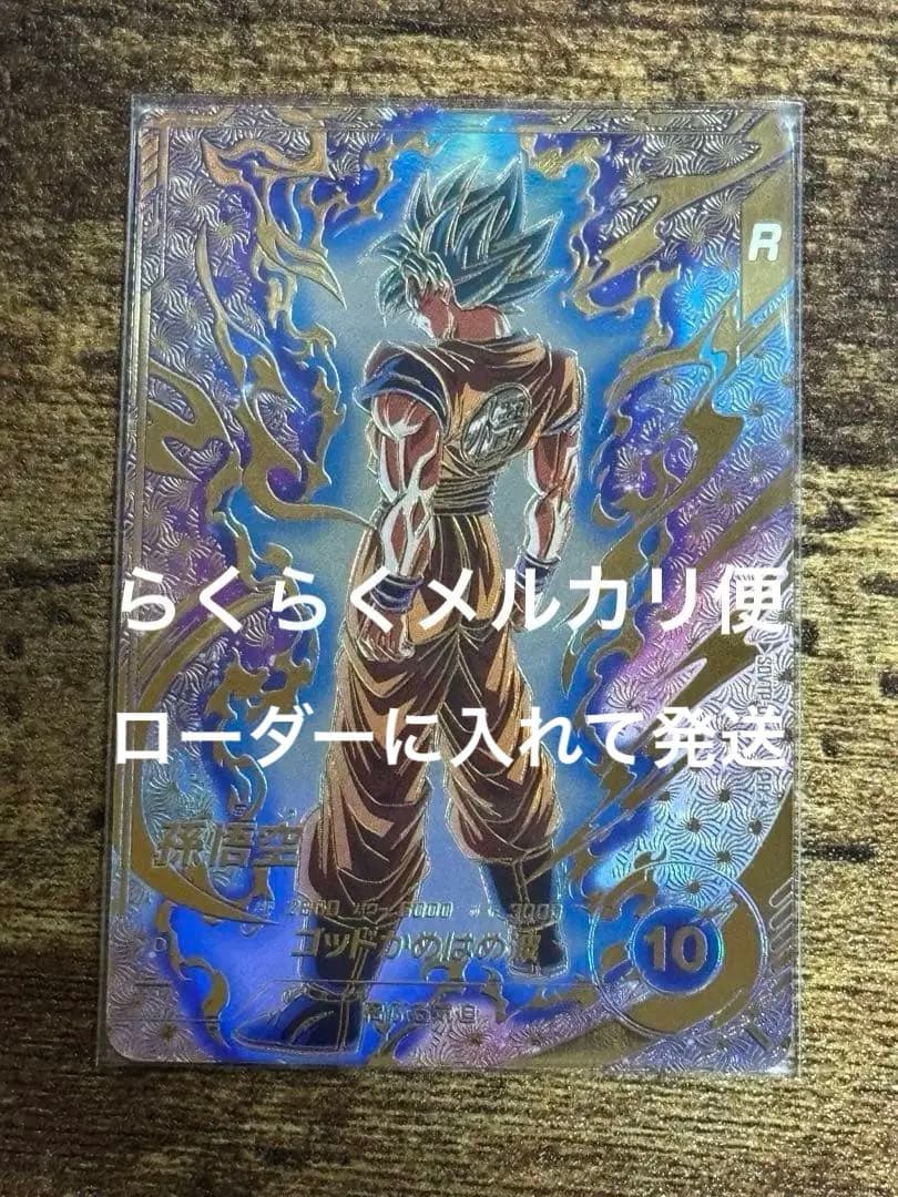 SDVTP-001 パラレル　孫悟空　ドラゴンボールスーパーダイバーズ