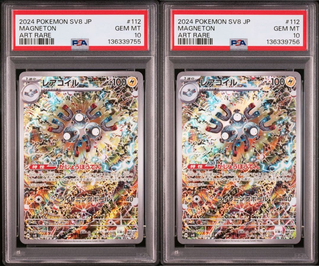 PSA10 連番 レアコイルAR ② PSA10鑑定済〕レアコイル【AR】{112/106}