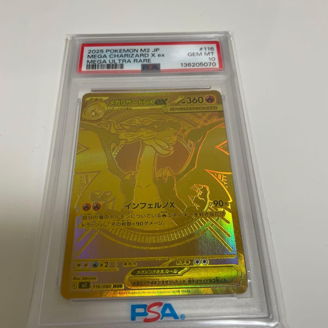 ボケモンカードゲーム メガリザードンXex MUR PSA10
