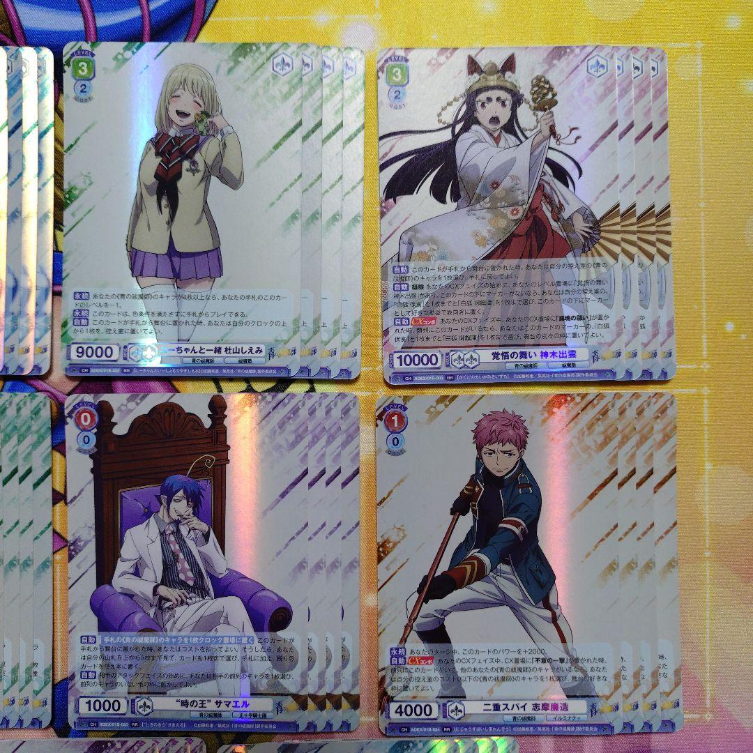 青の祓魔師 青エク ヴァイスシュヴァルツブラウ RR以下 4コン - メルカリ