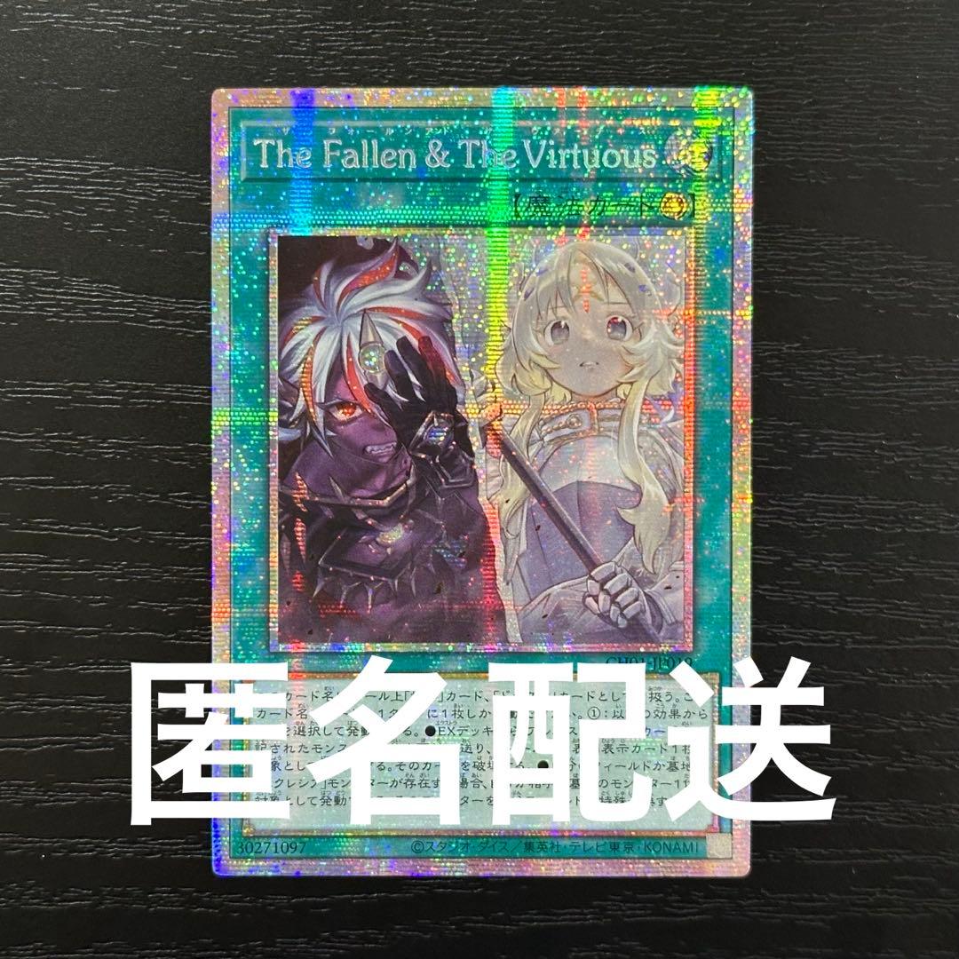 遊戯王 The Fallen & The Virtuous プリズマ 遊戯】The Fallen ＆ The Virtuous【プリズマティックシークレット