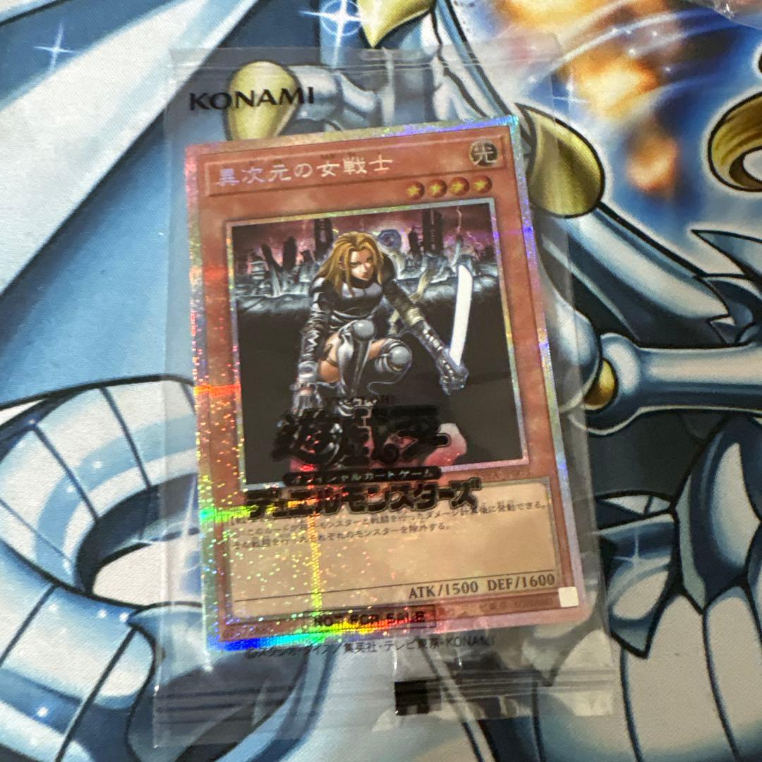 異次元の女戦士　プリズマティックシークレット 遊戯王】 異次元の女戦士(未開封) 特限 あ/プリシク の買取・査定価格