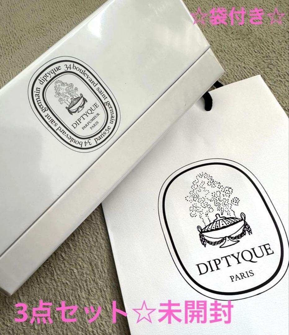 Diptyque キャンドル70g✖️ 3個セット ☆袋付き ミニ キャンドル コフレ 3x 70g/2.4oz(ディプティック)の通販・口コミ