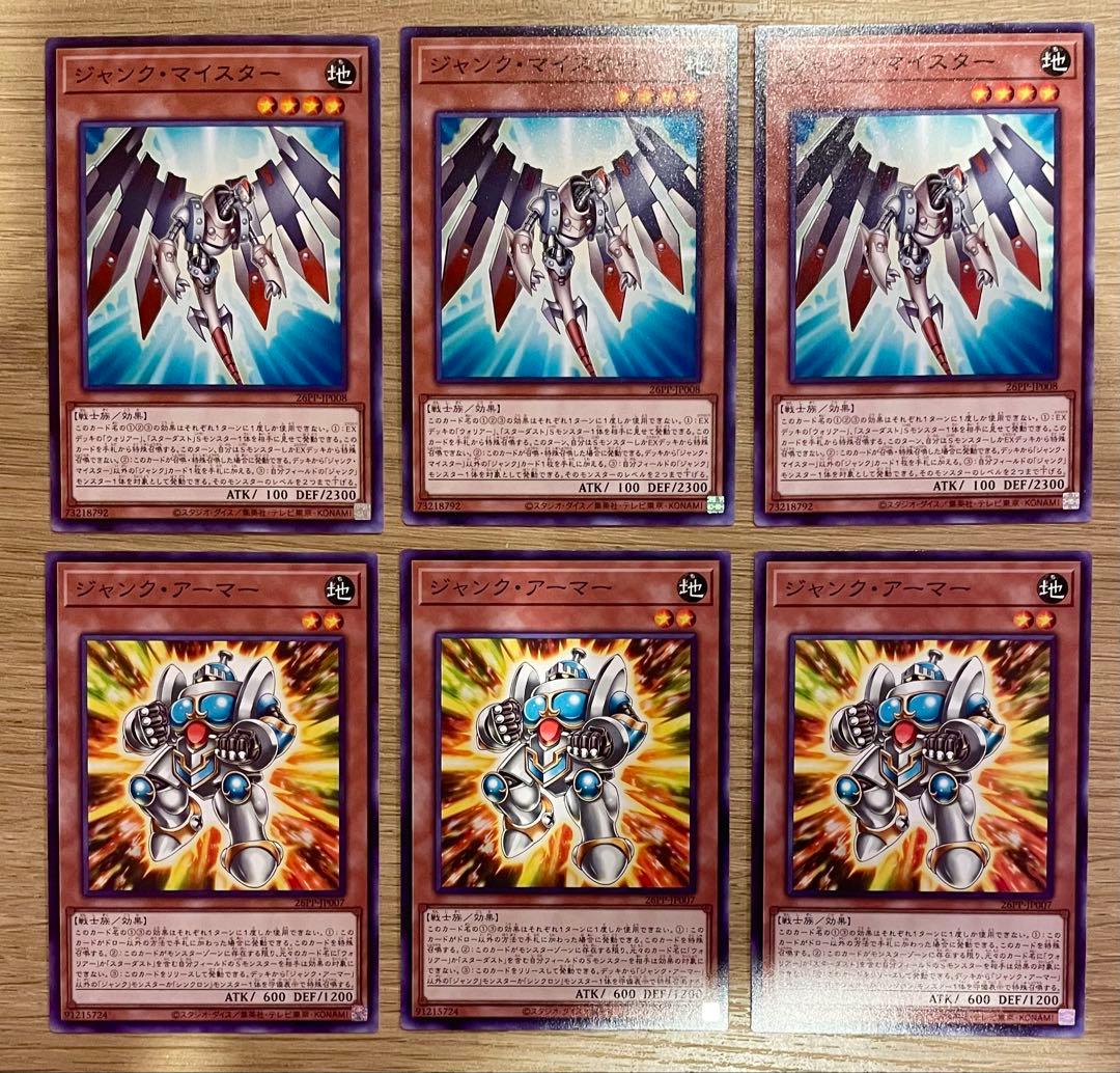 遊戯王 ジャンク アーマー マイスター ノーマル 6枚セット 最安 セット