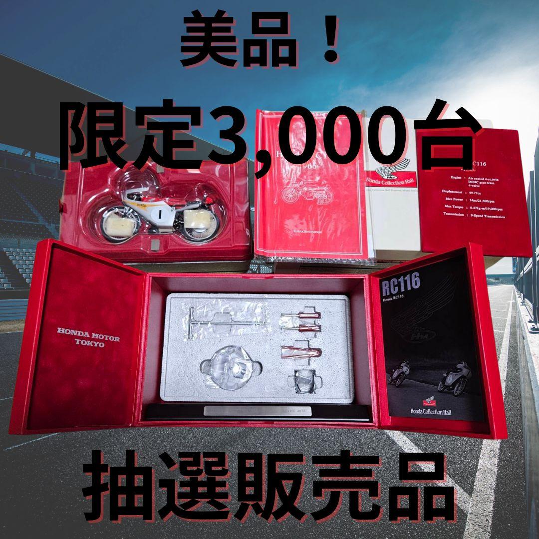 サ*郎様 【美品】ホンダコレクションホール10周年 RC116ミニチュア シリア サ*郎様 【美品】ホンダコレクションホール10周年 RC116ミニチュア