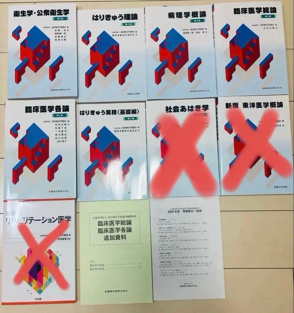 鍼灸教科書　全8冊