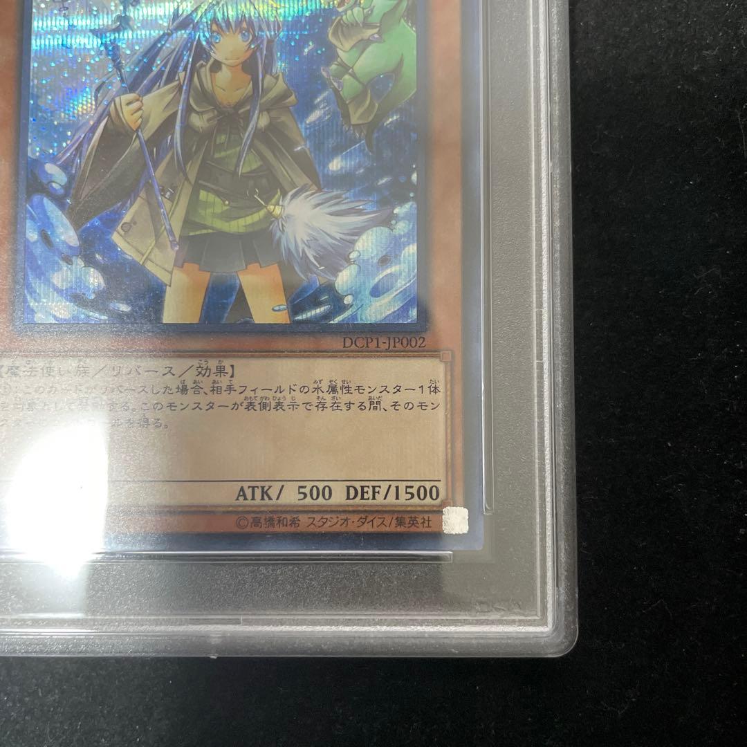 遊戯王 PSA9 シークレット 水霊使いエリア シク 鑑定品 DCP1 - メルカリ