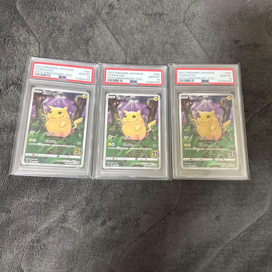 ピカチュウ25th 001/028 かじるPSA10 3連番　セット PSA10】 ピカチュウ 《25th》 (ミラー) {001/028} [S8a/25th