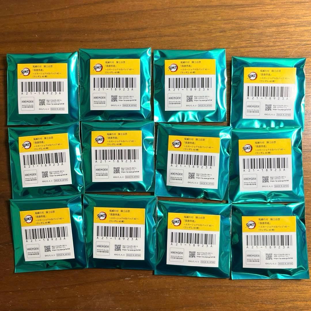 鬼滅の刃　隊士百景　エモーショナル缶バッジ　 我妻善逸　12個セット　新品未開封 鬼滅の刃 隊士百景 エモーショナル缶バッジ 我妻善逸 12個セット 新品