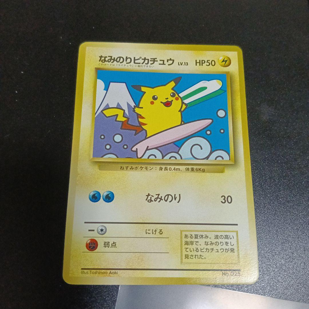 なみのりピカチュウ_「JRスタンプラリー」 スペシャルカード 光沢なし PRO…