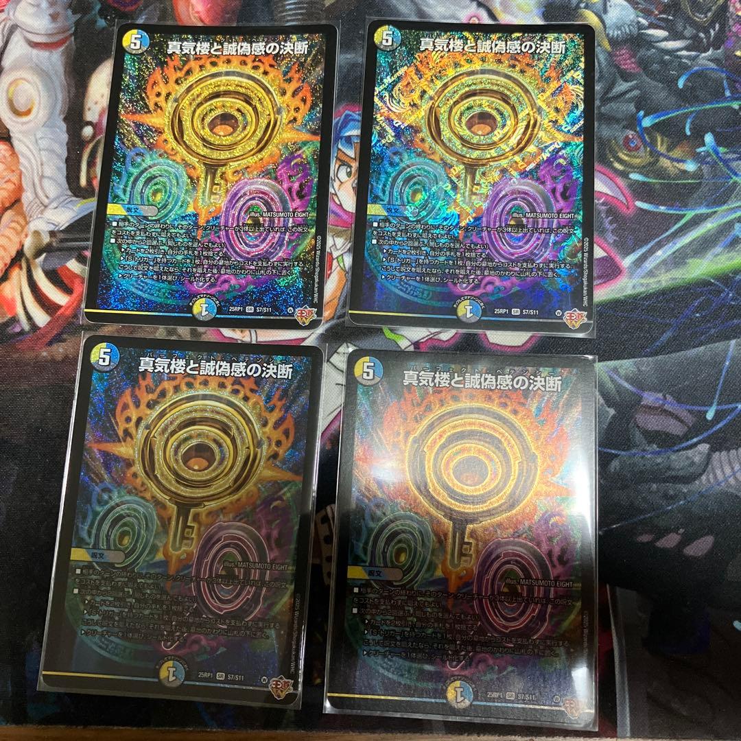 デュエマ　真気楼と誠偽感の決断　（パーフェクトペテンシー）　4枚セット