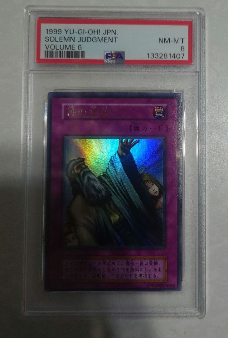 神の宣告 PSA8 PSA8】 ドラゴンボール カードダス 本弾 No.274