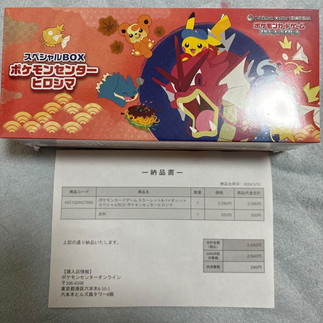 【新品未開封シュリンク付き納品書付き】ポケモンセンターヒロシマスペシャルBOX