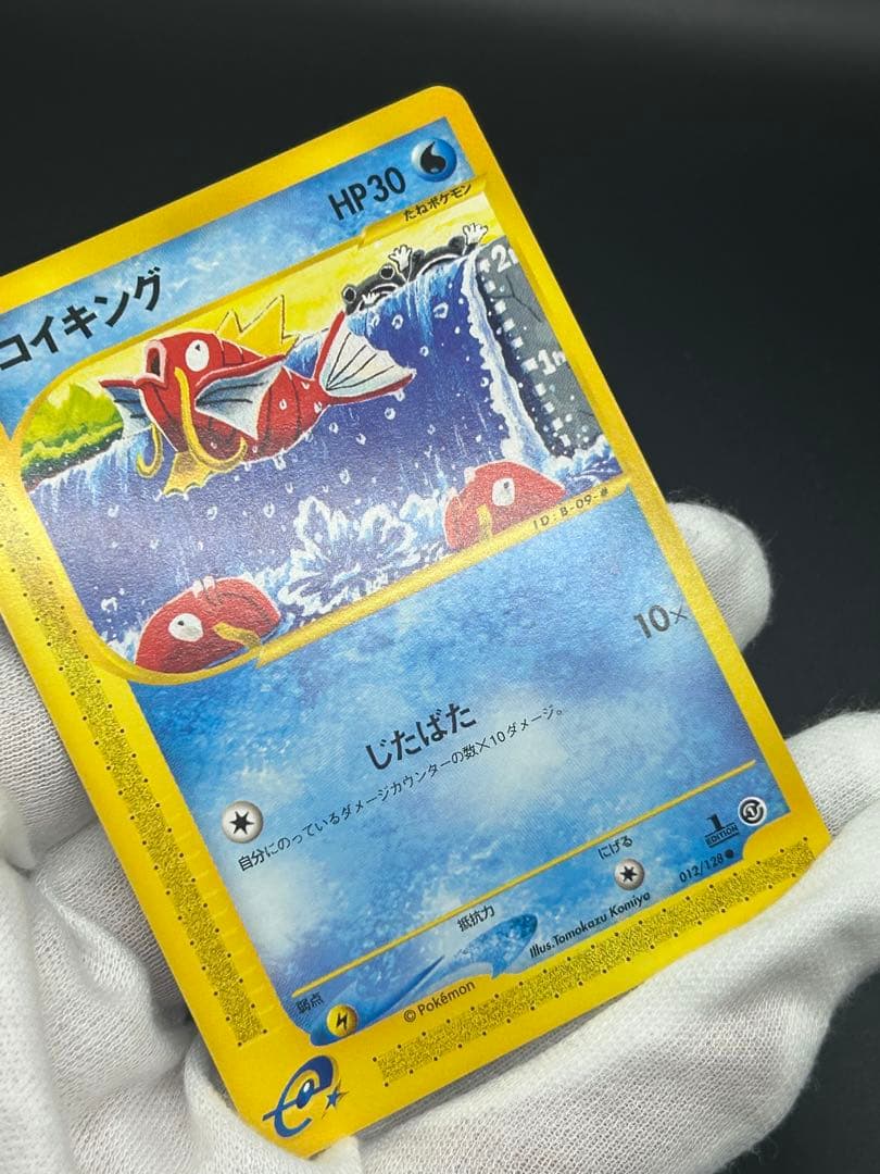 コイキング ○ 第1弾基本拡張パック 012/128 HP30 じたばた 10 - メルカリ