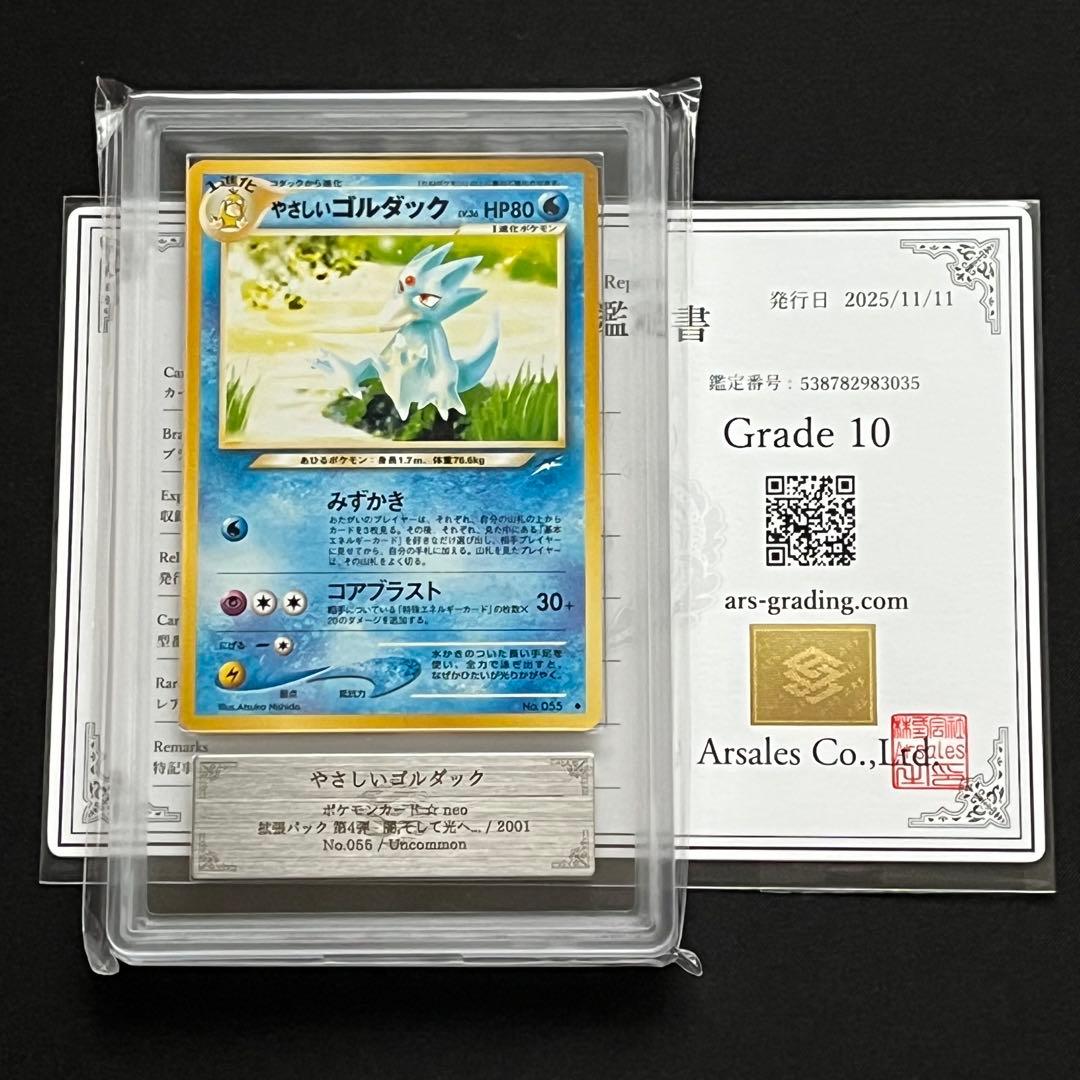 【ARS10】ポケモンカード　旧裏　やさしいゴルダック　neo　鑑定書付き