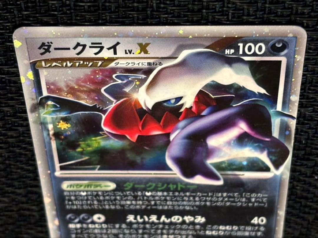 早い者勝ち ☆ダークライ Lv.X ⭐︎2007年 ひかる闇 - メルカリ