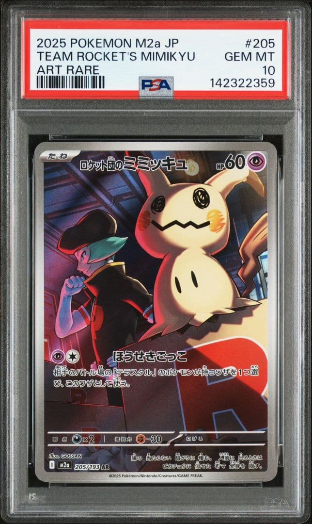 極美品 PSA10 ロケット団のミミッキュ ar ポケモンカード