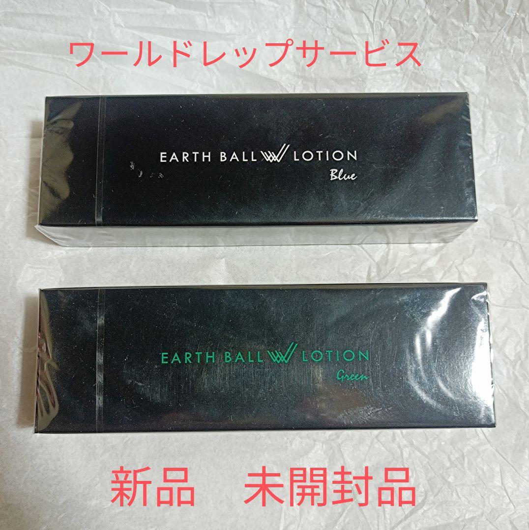 アースボールＷローション Blue 、Green 各75ml ２本セット 未開封 ワールドレップ アースボール Wローション グリーン green ＜全身用